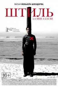 Штиль / La mer  l'aube (2011)