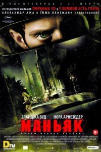 Маньяк / Maniac (2012)