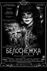 Белоснежка / Blancanieves (2012)