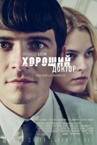 Хороший доктор / The Good Doctor (2011)