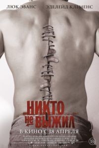 Никто не выжил / No One Lives (2012)