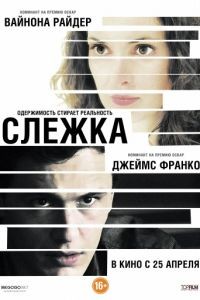 Слежка / The Letter (2012)