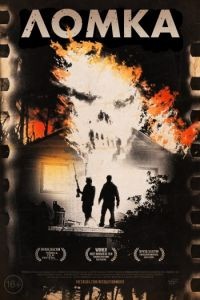 Ломка / Resolution (2012)
