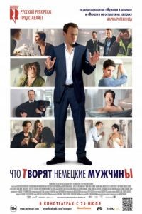 Что творят немецкие мужчины / Mann tut was Mann kann (2012)