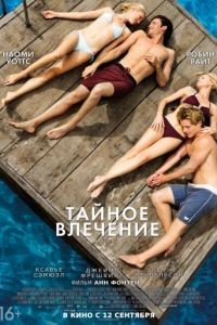 Тайное влечение / Adoration (2012)