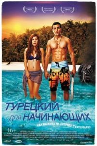 Турецкий для начинающих / Trkisch fr Anfnger (2012)