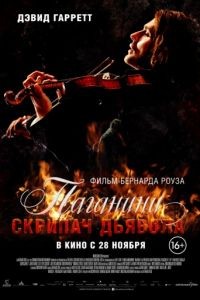 Паганини: Скрипач Дьявола / The Devil's Violinist (2013)