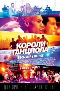 Короли танцпола / Battle of the Year (2013)