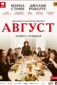 Август / August: Osage County (2013)