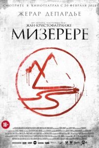 Мизерере / La marque des anges - Miserere (2013)