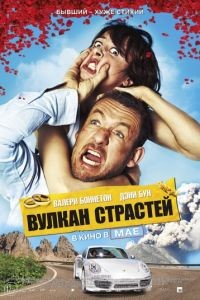 Вулкан страстей / Eyjafjallajkull (2013)