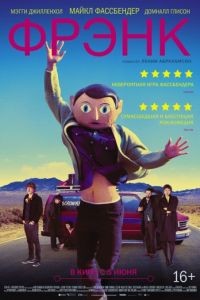 Фрэнк / Frank (2013)