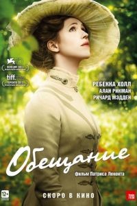 Обещание / A Promise (2013)