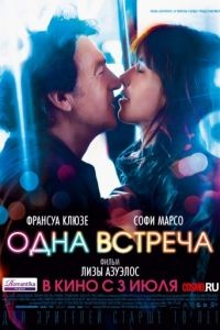 Одна встреча / Une rencontre (2014)