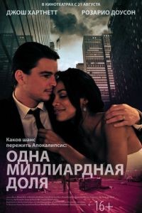 Одна миллиардная доля / Parts Per Billion (2014)