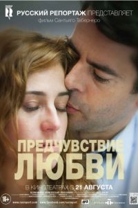 Предчувствие любви / Presentimientos (2013)