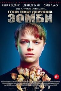 Если твоя девушка – зомби / Life After Beth (2014)