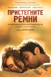 Пристегните ремни / Allacciate le cinture (2014)