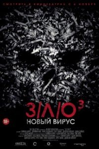 З/Л/О: Новый вирус / V/H/S Viral (2014)