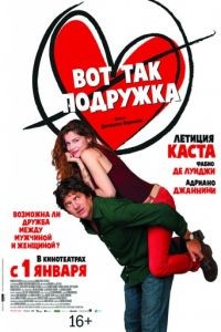 Вот так подружка / Una Donna per Amica (2014)