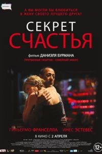 Секрет счастья / El misterio de la felicidad (2014)