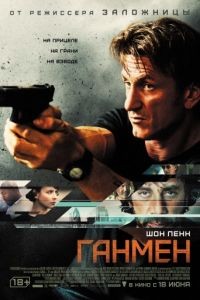 Ганмен / The Gunman (2015)