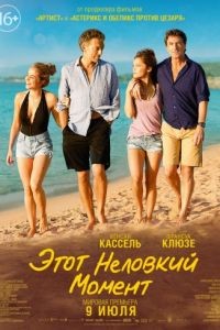 Этот неловкий момент / Un moment d'garement (2015)