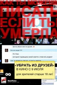 Убрать из друзей / Unfriended (2015)