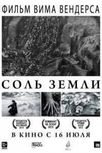 Соль Земли / The Salt of the Earth (2014)