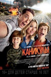 Каникулы / Vacation (2015)