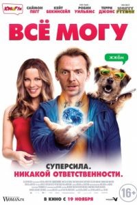 Всё могу / Absolutely Anything (2015)