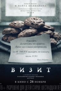 Визит / The Visit (2015)