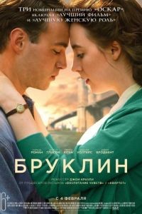 Бруклин / Brooklyn (2015)