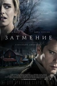 Затмение / Regression (2015)