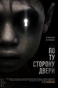 По ту сторону двери / The Other Side of the Door (2015)