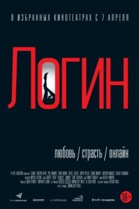 Логин / Login (2015)