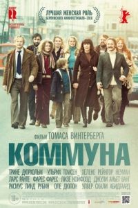 Коммуна / Kollektivet (2016)