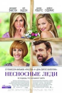 Несносные леди / Mother's Day (2016)