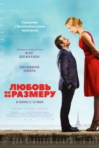 Любовь не по размеру / Un homme  la hauteur (2016)