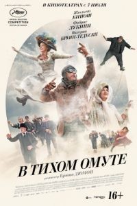 В тихом омуте / Ma Loute (2016)