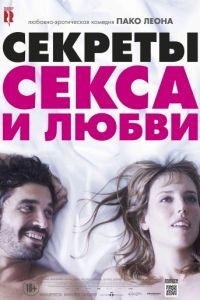 Секреты секса и любви / Kiki, el amor se hace (2016)