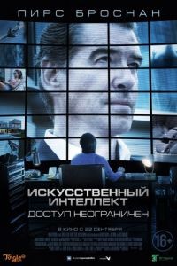 Искусственный интеллект. Доступ неограничен / I.T. (2016)