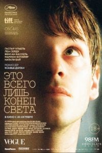 Это всего лишь конец света / Juste la fin du monde (2016)