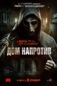 Дом напротив / The Neighbor (2016)