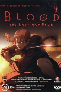 Кровь: Последний вампир / Blood: The Last Vampire (2000)