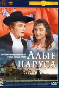 Алые паруса (1961)