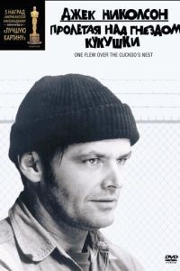 Пролетая над гнездом кукушки / One Flew Over the Cuckoo's Nest (1975)