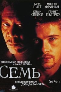 Семь / Se7en (1995)