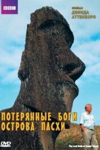 BBC: Потерянные Боги Острова Пасхи / The Lost Gods of Easter Island (2000)