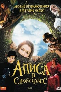 Алиса в стране чудес / Alice (2009)